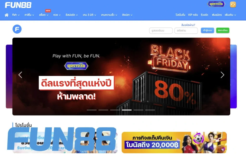 รีวิว Fun88